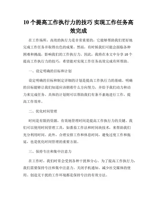 10个提高工作执行力的技巧 实现工作任务高效完成