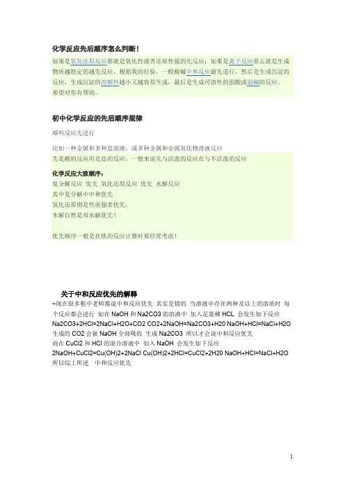 化学反应的先后顺序(最新整理)