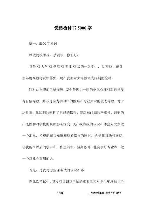 说话检讨书5000字
