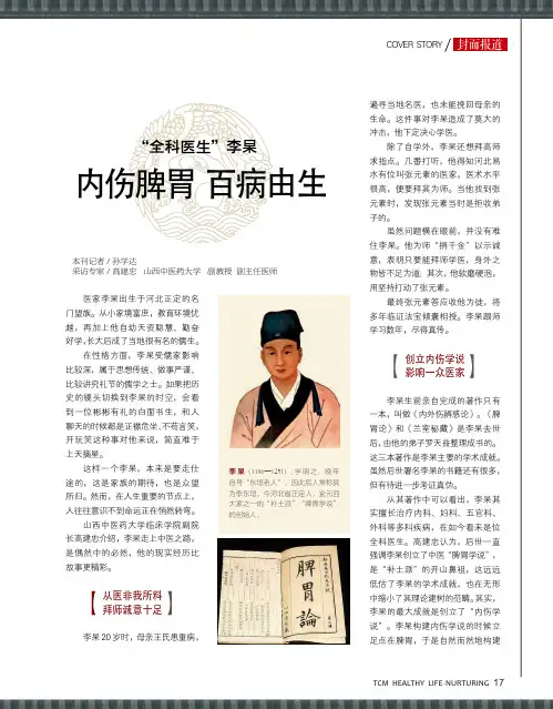 “全科医生”李杲内伤脾胃百病由生