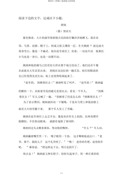 契诃夫《苦恼》阅读练习及答案