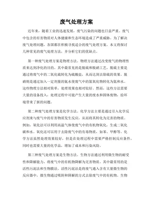 废气处理方案