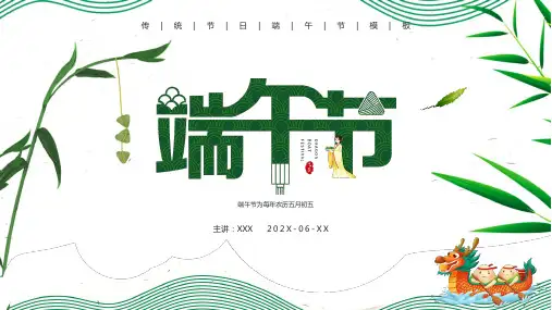 端午节PPT