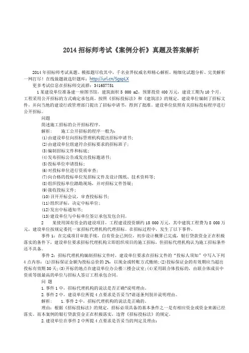 2014招标师考试《案例分析》真题及答案解析