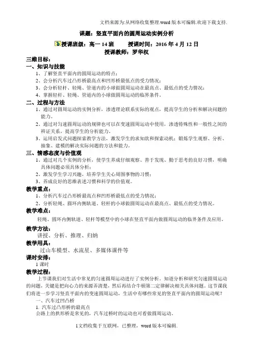 教案竖直平面内的圆周运动实例分析