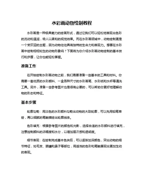 水彩画动物绘制教程