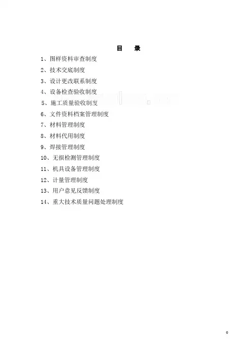 锅炉安装修理质量管理制度_secret
