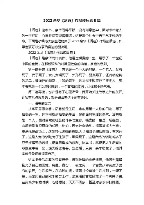2022余华《活着》作品读后感5篇