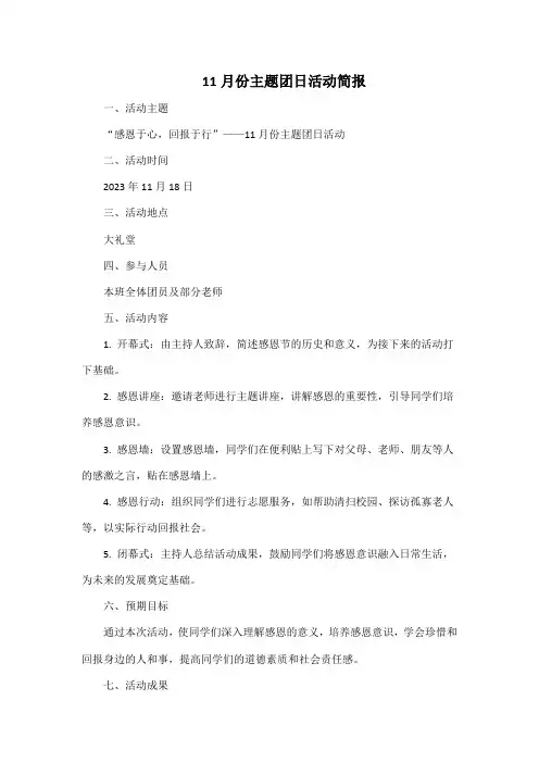 11月份主题团日活动简报
