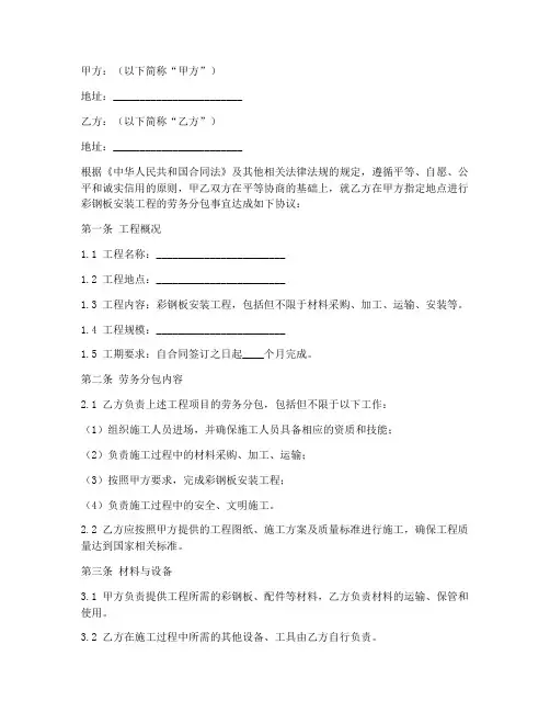 彩钢板劳务分包合同