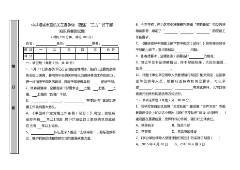 三支队伍建设三个条例规定知识竞赛试卷