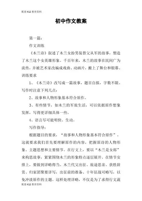 【配套K12】初中作文教案