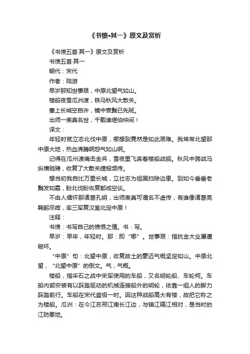 《书愤·其一》原文及赏析