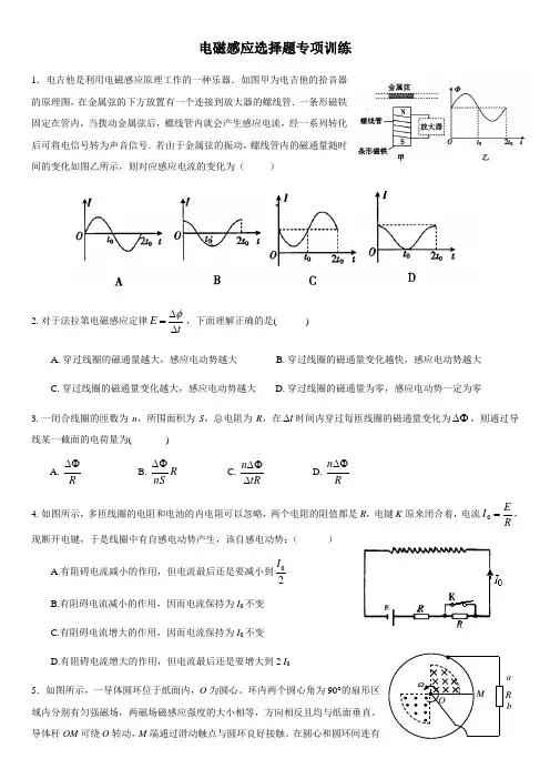 电磁感应选择题专项训练(含答案,可直接打印)