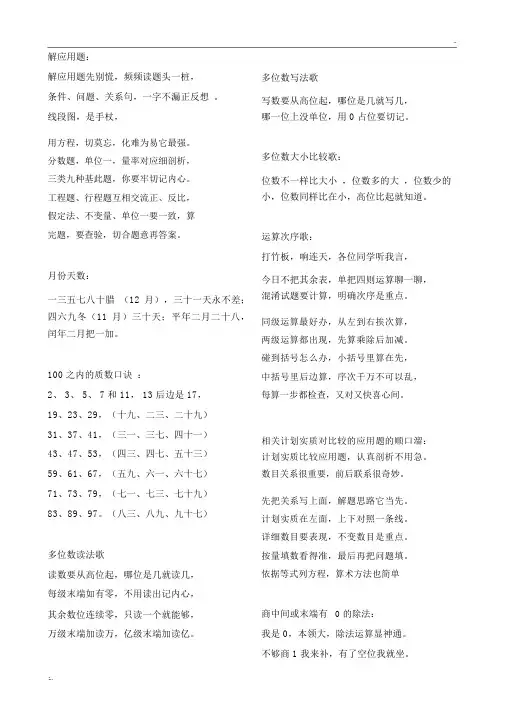 小学数学顺口溜