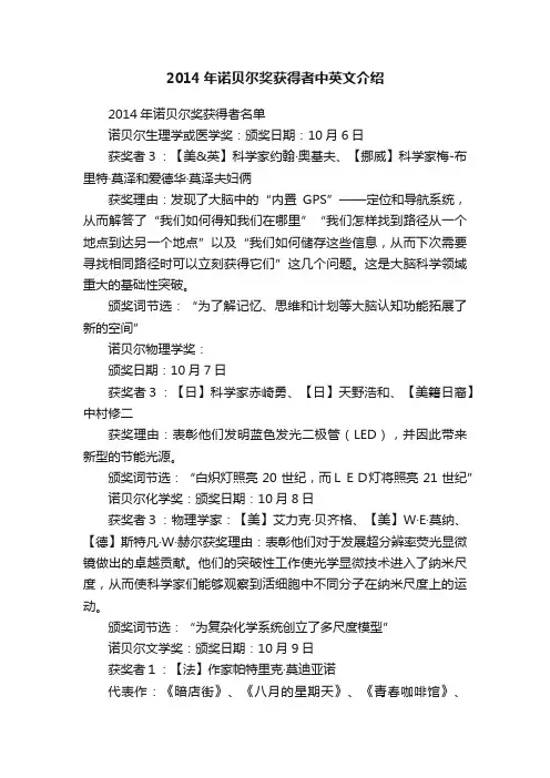 2014年诺贝尔奖获得者中英文介绍