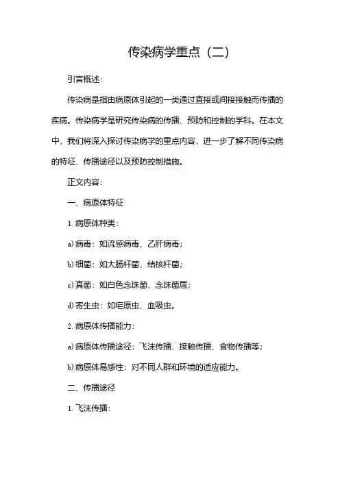 传染病学重点