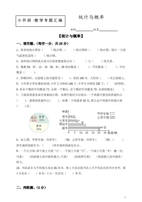 2019届【小升初数】知识点专项训练专题统计与概率(Word版,含答案)