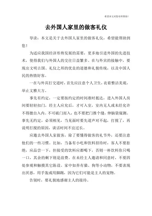 去外国人家里的做客礼仪_1