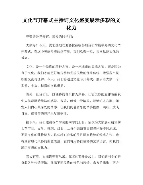 文化节开幕式主持词文化盛宴展示多彩的文化力