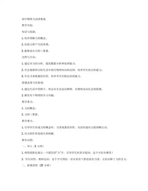 初中物理力试讲教案