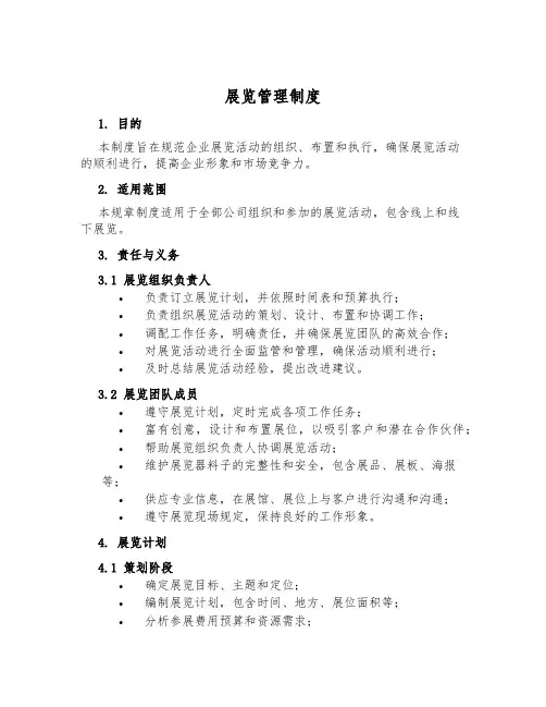 展览管理制度