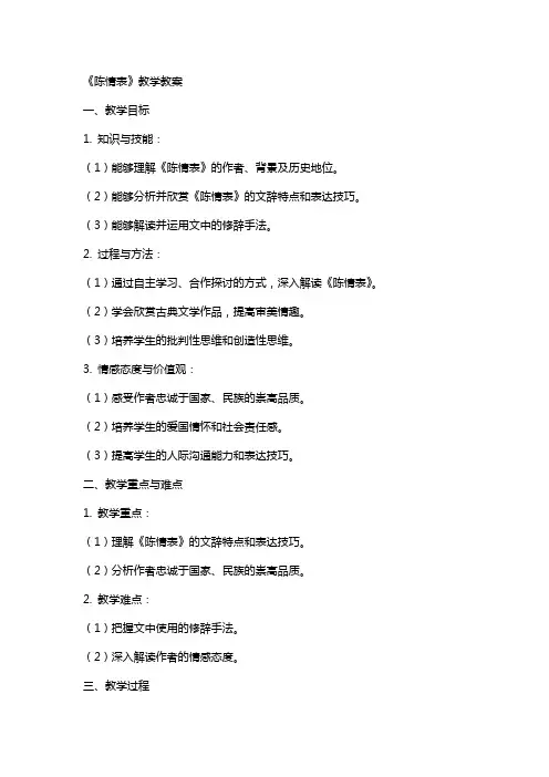 《陈情表》教学教案