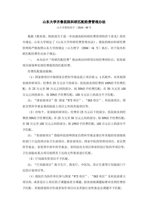 深圳大学科研经费管理办法-山东大学齐鲁医院