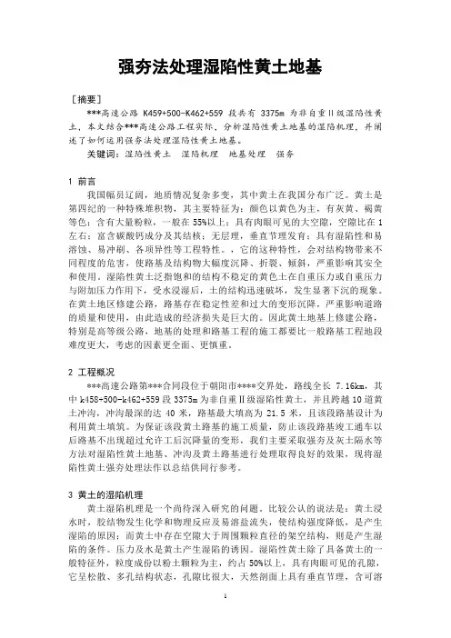 强夯法处理湿陷性黄土地基监控要点