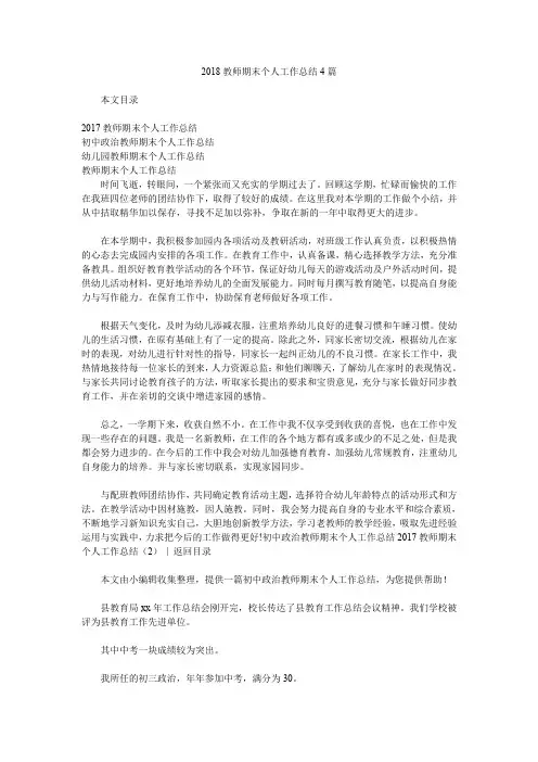 2018教师期末个人工作总结4篇.doc