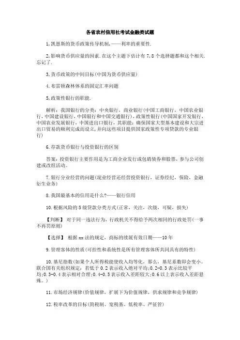 安徽农村信用社考试金融类试题