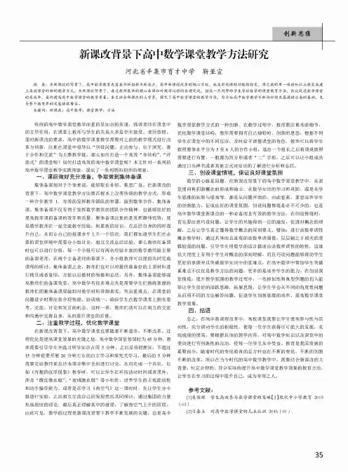 新课改背景下高中数学课堂教学方法研究