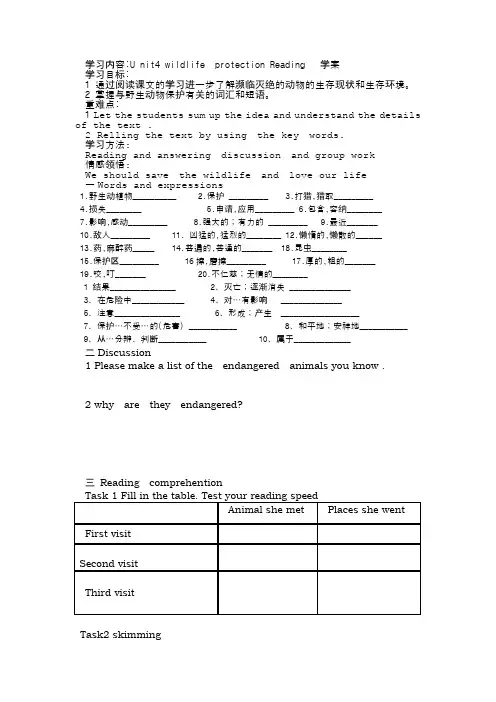 unit 4 whildlife protection学案