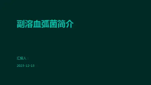 副溶血弧菌简介