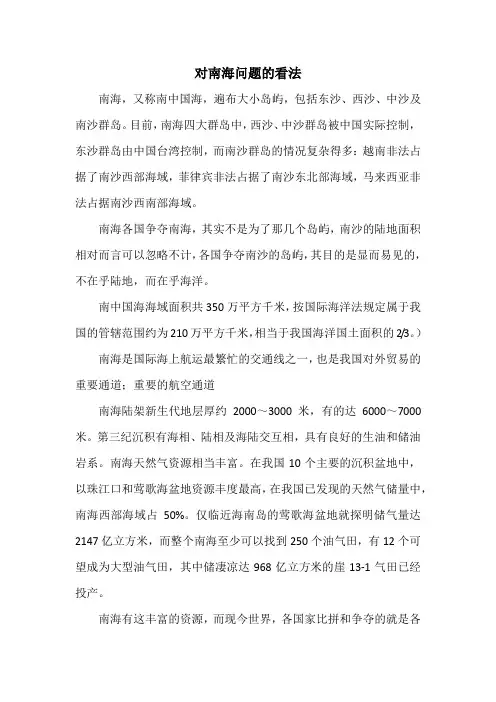 对南海问题的看法