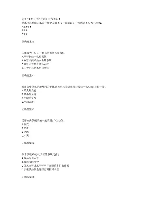 大工19春《供热工程》在线作业123参考答案