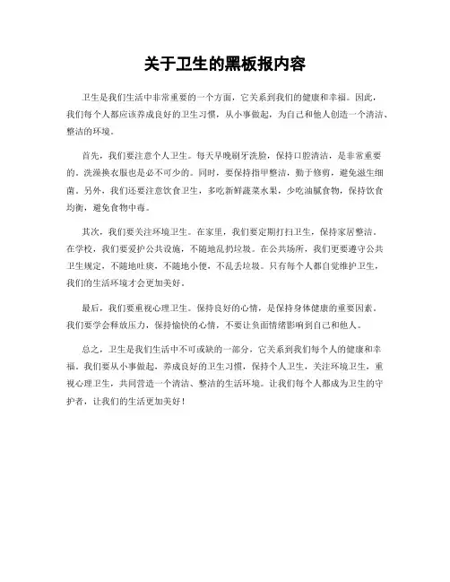关于卫生的黑板报内容