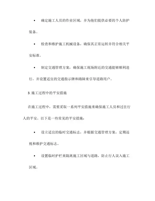 道路改造安全施工方案