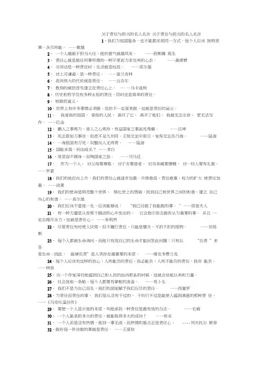 关于责任与担当的名人名言