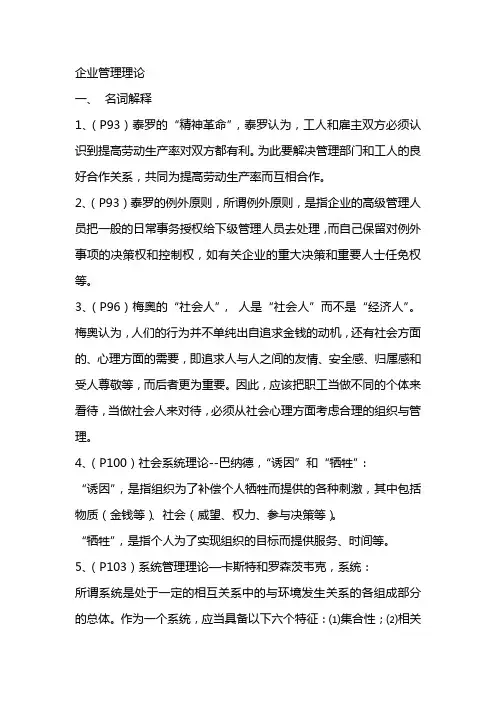 企业管理理论(2013年安徽省委党校研究生入学考试资料)宿州