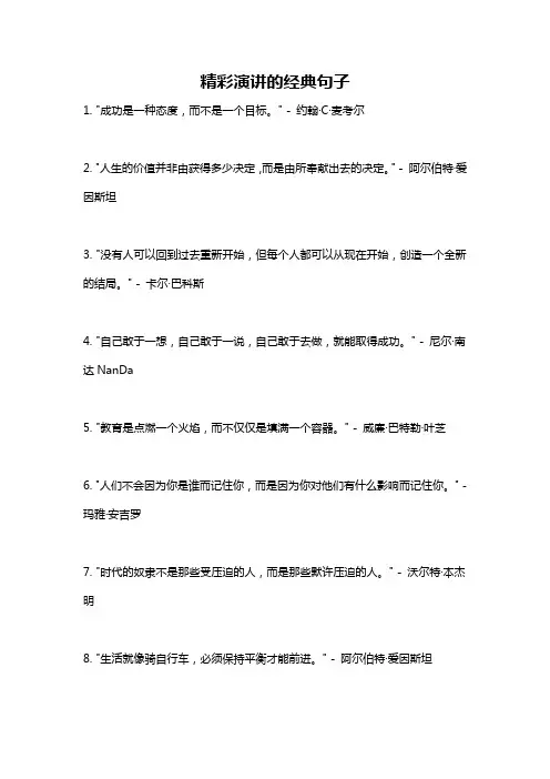 精彩演讲的经典句子