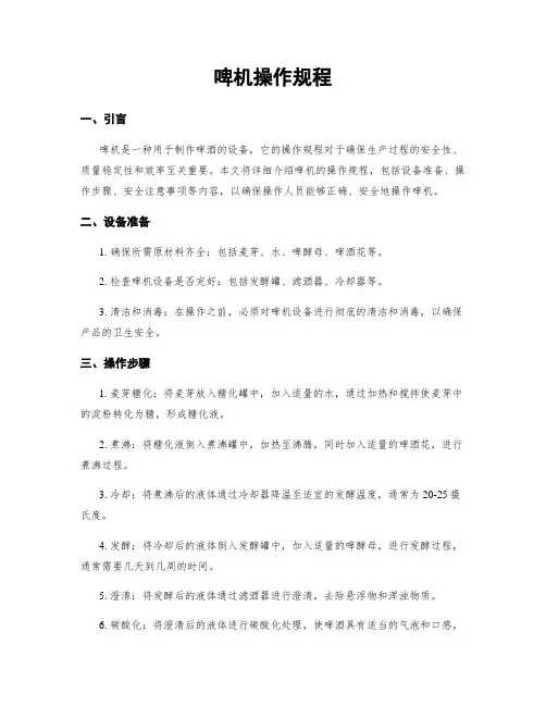 啤机操作规程