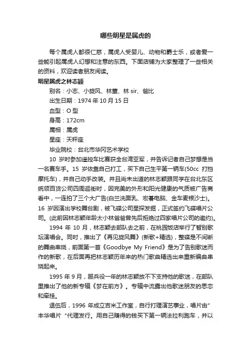 哪些明星是属虎的