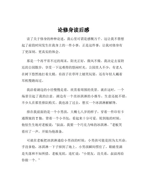 论修身读后感
