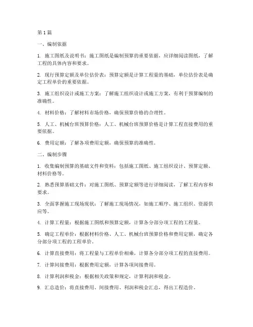 工程施工预算书_编制(3篇)