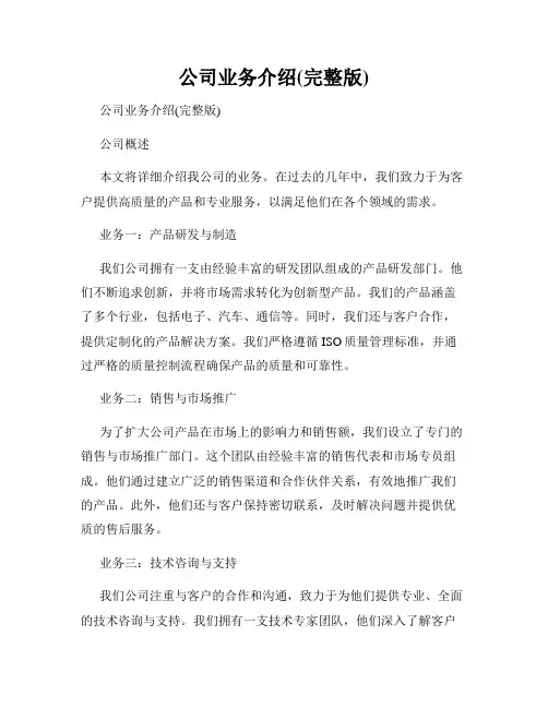 公司业务介绍(完整版)