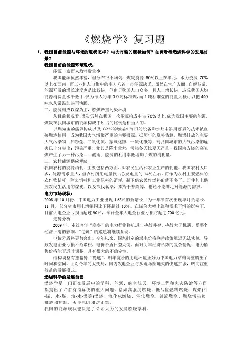 燃烧学