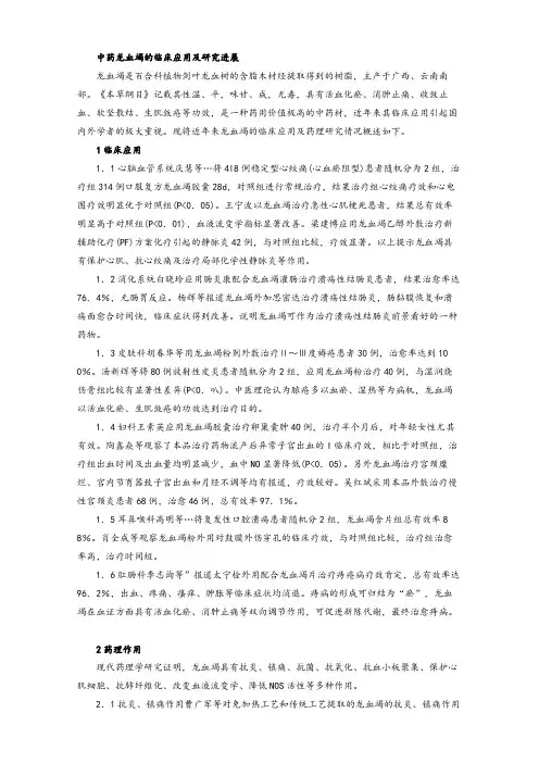 学习资料龙血竭