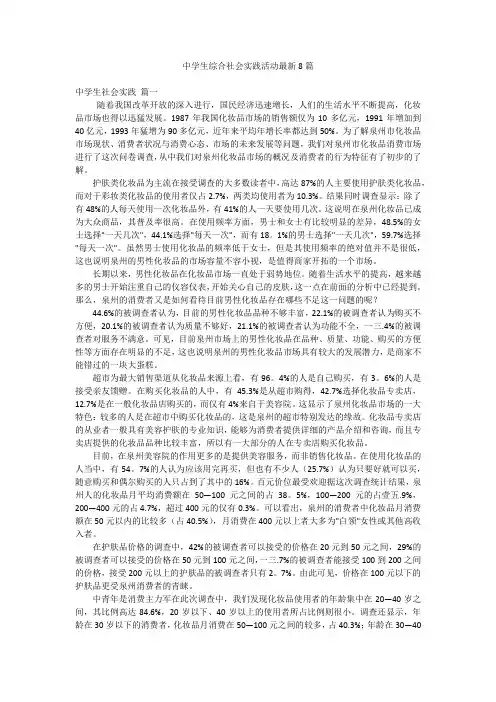 中学生综合社会实践活动最新8篇