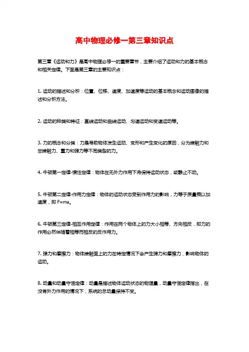 高中物理必修一第三章知识点